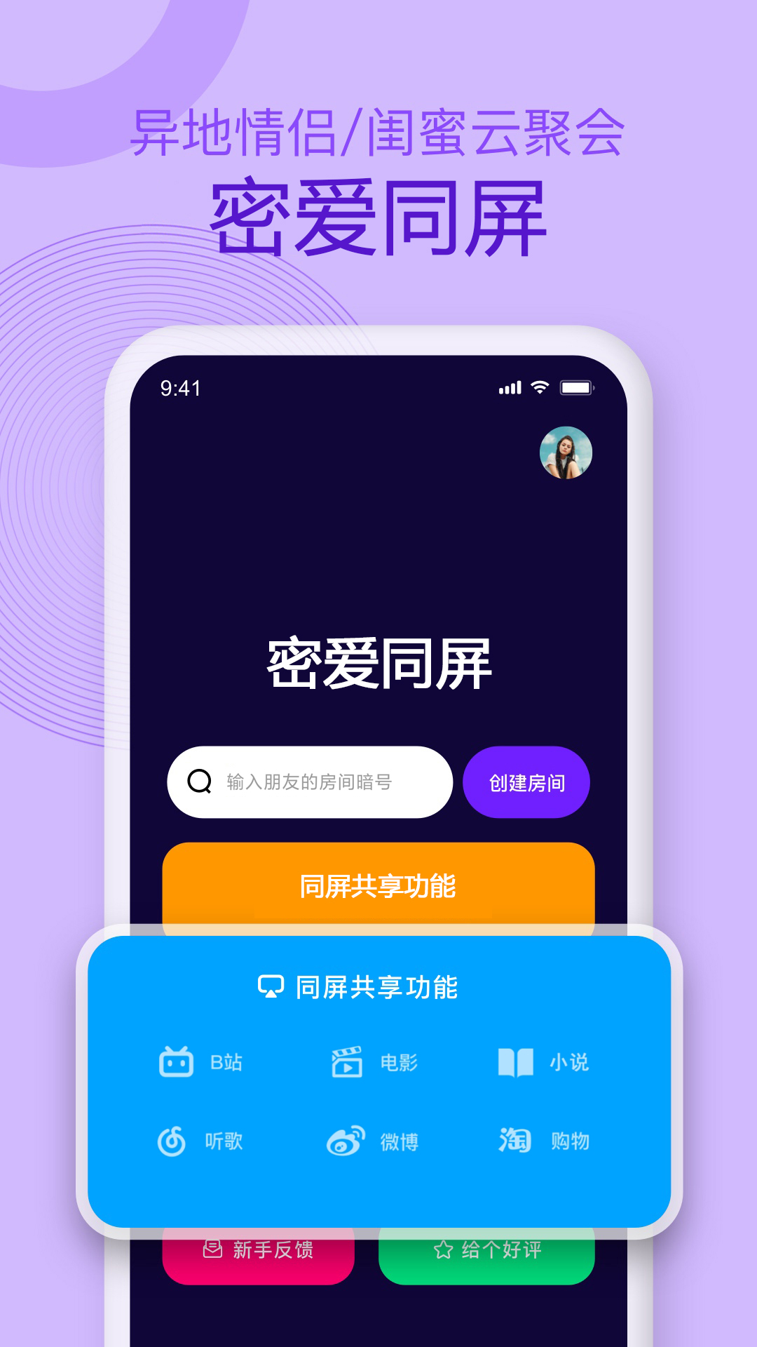 密爱同屏 APP下载